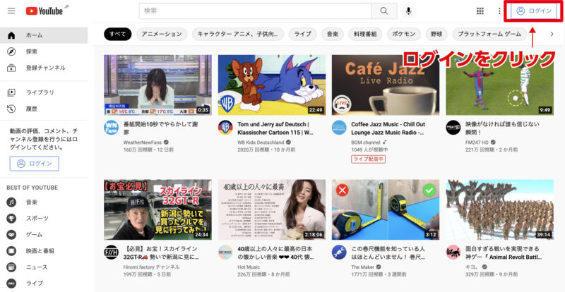 YouTubeのトップ画面